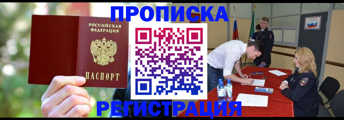 прописка регистрация в Стрежевом