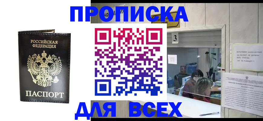 прописка иностранных граждан в Стрежевом