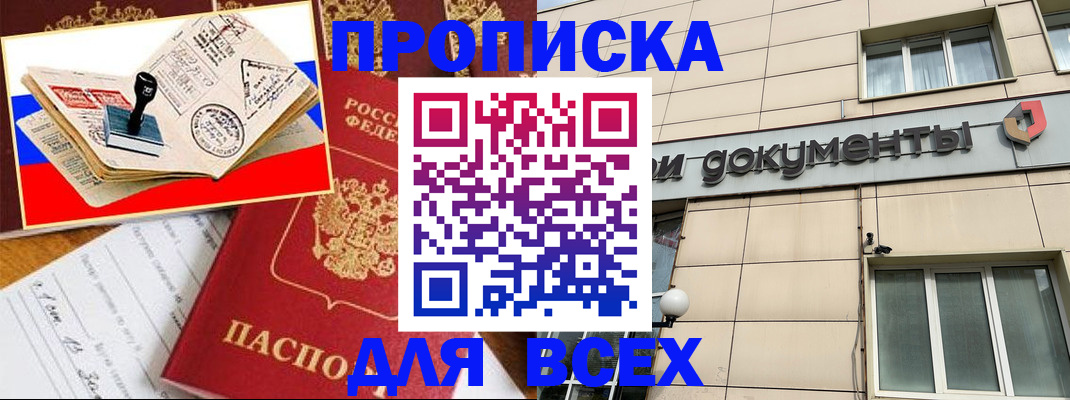 временная регистрация недорого в Стрежевом